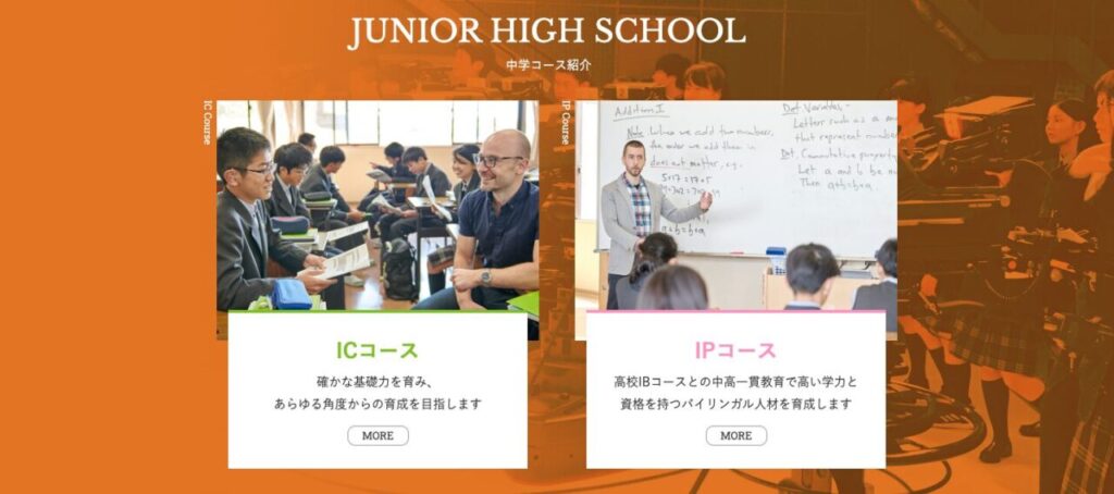 立命館宇治高等学校の3つのコース「ICコース」「IPコース」を説明した公式画像