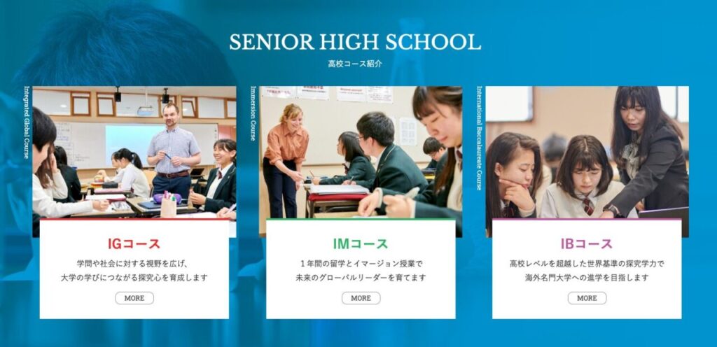 立命館宇治高等学校の3つのコース「IGコース」「IMコース」「IBコース」を説明した公式画像