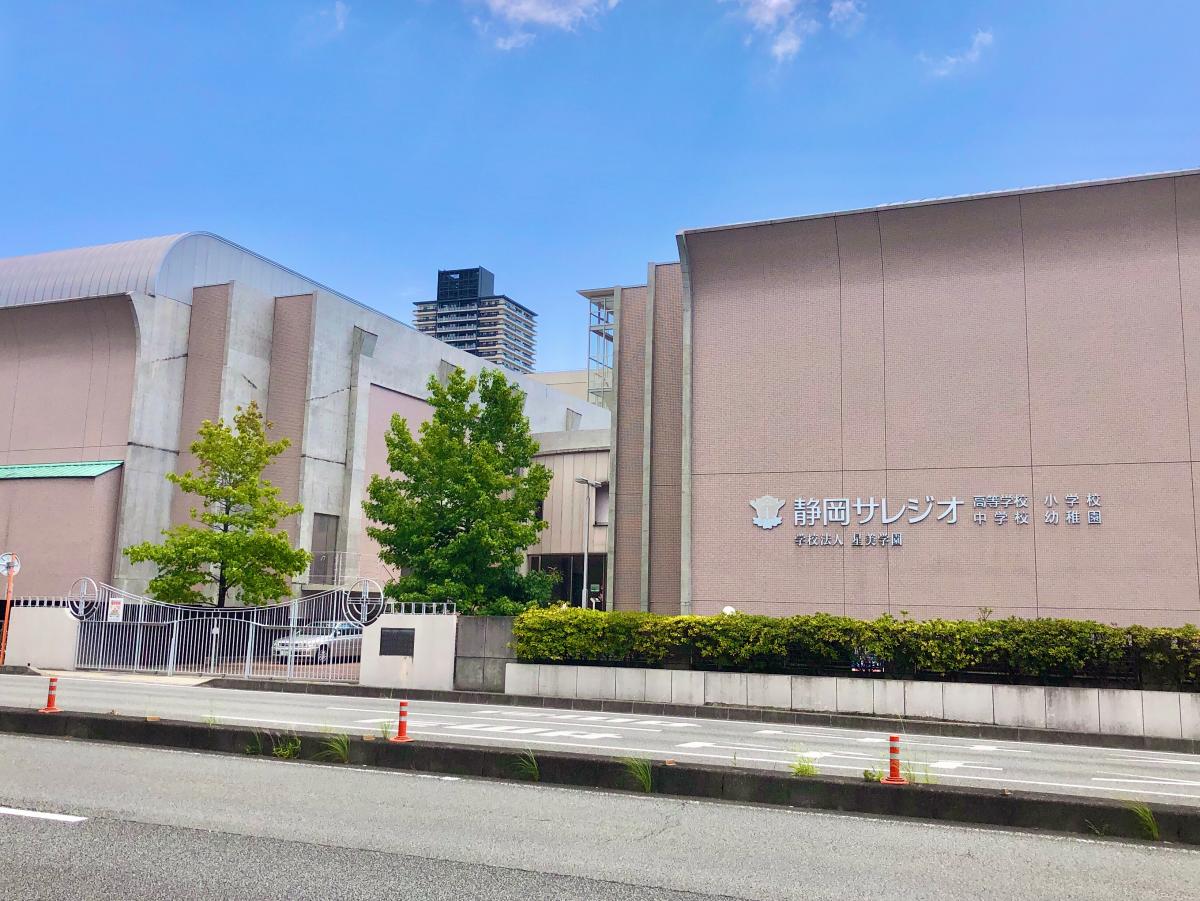 静岡サレジオ高等学校
