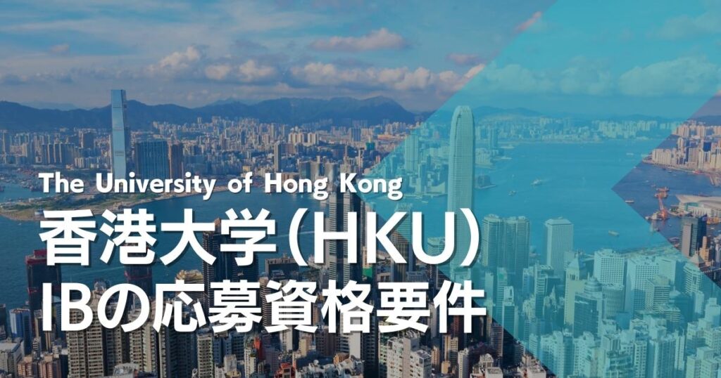 HKU IB IB hku-ib-ib